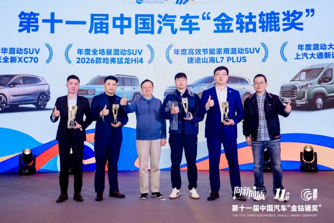 2025新质汽车发展峰会暨第十一届中国汽车“金轱辘奖”颁奖盛典圆满落幕