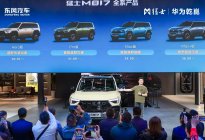 不追随，只引领！猛士汽车志在做豪华智能越野第一品牌