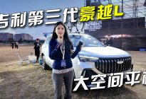 8.99万起！吉利第三代豪越L价格香不香呢？