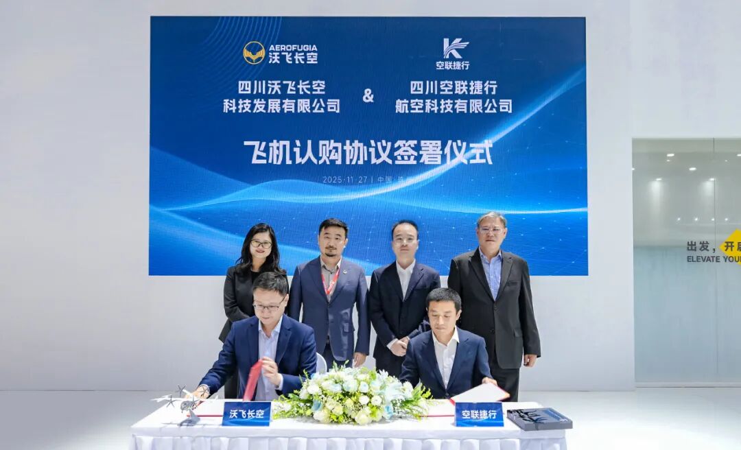 沃飞长空与空联捷行签署确认性订单，共探低空出海新范式(图1)