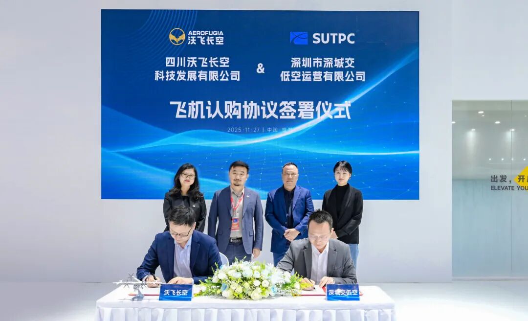 定单落地+产规协同!沃飞长空与深城交达成战略合作(图2) 定单落地+产规协同!沃飞长空与深城交达成战略合作(图2)