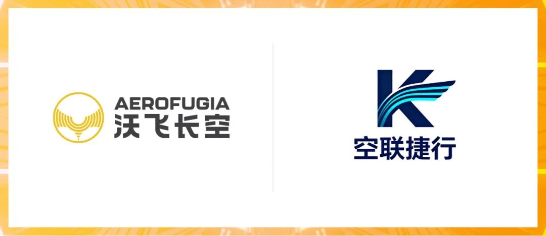 沃飞长空与空联捷行签署确认性订单，共探低空出海新范式(图2)