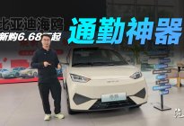 比亚迪海鸥探店！新购6.68万起，比星愿还更适合通勤代步？