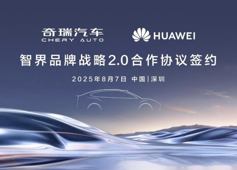 传言赵长江加盟智界，独立运营后，奇瑞在下一盘什么棋？