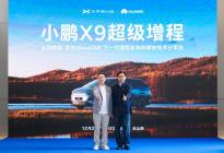 无感增程：小鹏X9超级增程携手华为打造下一代增程发电机