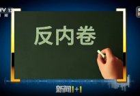 从“内卷”到“反卷”，中国车市告别恶性竞争