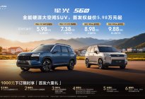 价格够硬！首发权益价5.98万元起，星光560硬派登场