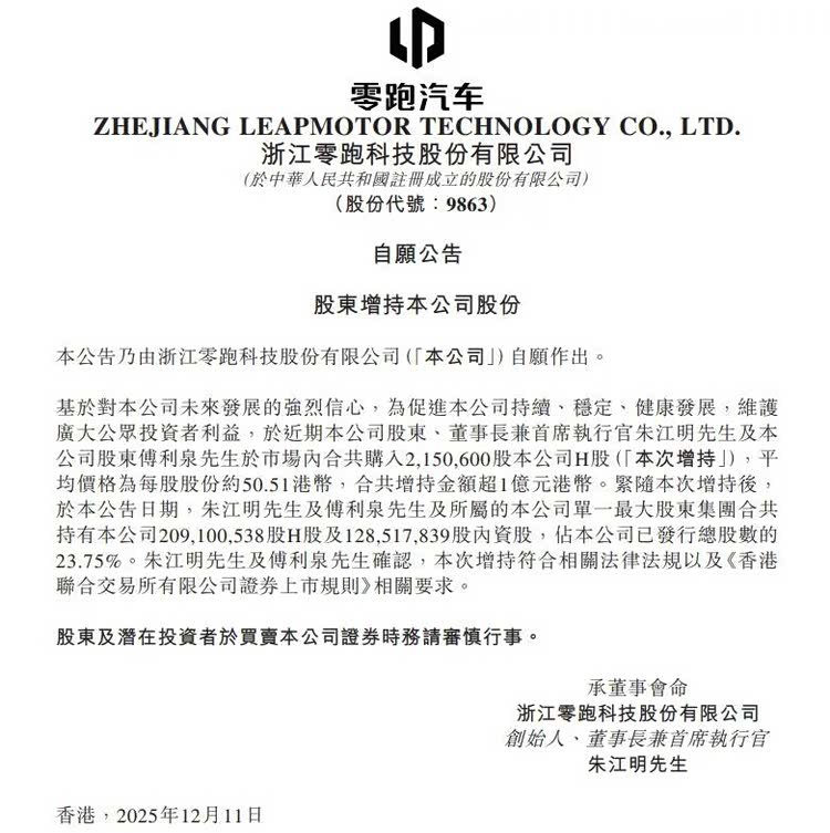 一汽入股倒计时，朱江明增持零跑紧握控制权