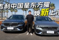 油车也有NOA了！试驾吉利星越L和星瑞东方曜焕新版