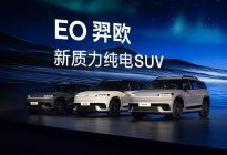 北京现代EO羿欧11.98万起，定义15万级纯电品质新范式