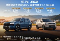 全能硬派大空间SUV五菱星光560东盟车展首发