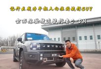 全面体验捷途旅行者C-DM，凭什么成为年轻人向往的旅行SUV