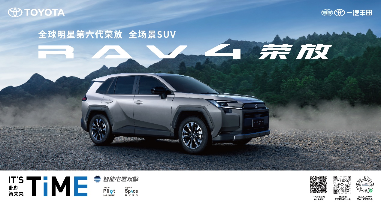 产品与技术并进，一汽丰田奏响合资强音