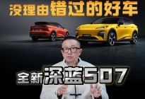 全新深蓝S07华为乾崑630长续航版购车礼太多了
