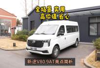 创业省油两不误！新途V80 9AT多拉12%货油耗直降18%