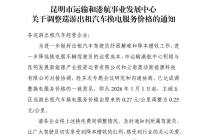 换电单价又又又降了！