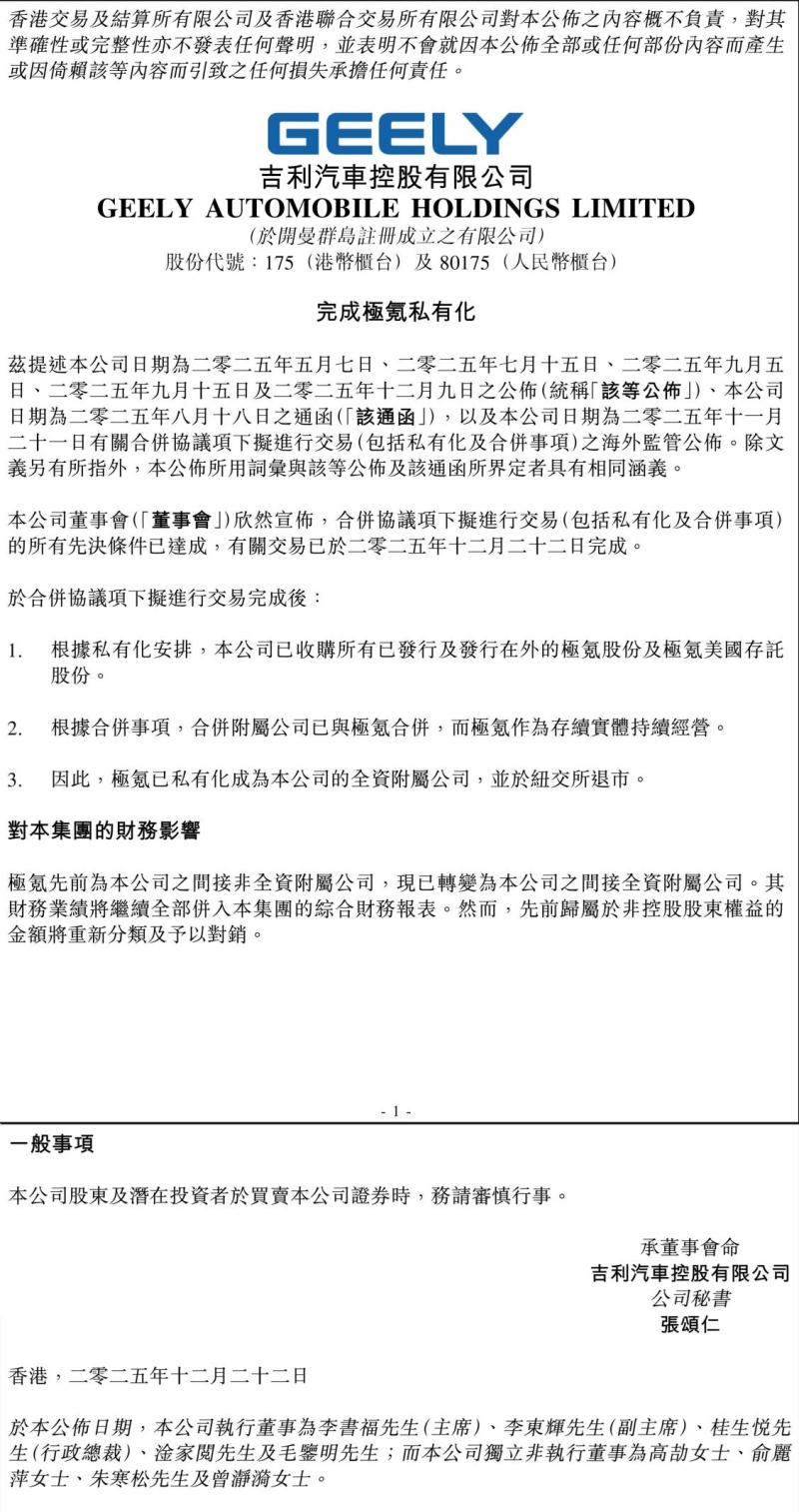 吉利汽车与极氪整合完成