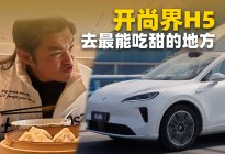 尚界H5增程版，续航达成率有多少？