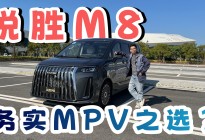 务实MPV之选？这个新品牌的车到底怎么样？
