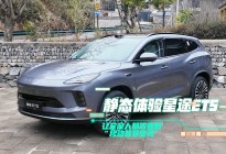 测评：静态体验“移动智慧空间”星途ET5