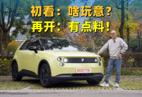 这车初看：啥玩意？再开：有点料！蔚来萤火虫到底行不行？