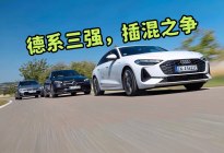 旅行车三强对决，奥迪A5、BMW 3系和奔驰C级谁能胜出