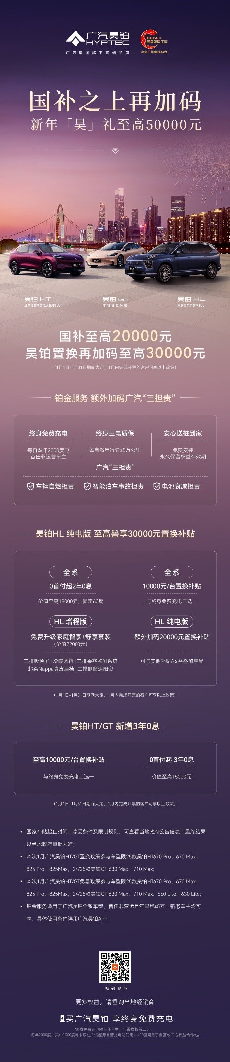 新年“昊”礼再加码！一月昊铂“政企双补”至高可享50000元