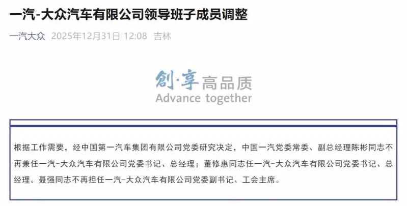 人事丨一汽集团“动刀”合资业务：董修惠重返一汽-大众