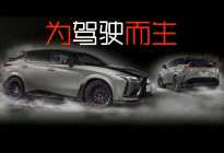 425马力+全碳空力套件，当雷克萨斯认真玩性能，够激进！