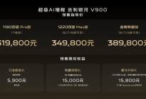 吉利银河V900预售31.98万起 既有AI又有体量