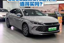 纯电续航没200+插混车别上桌！新款秦L续航加大、价格降低