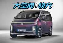 现代STARIA纯电版发布，比ID.Buzz更实用？