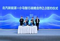 北汽新能源与小马智行快跑中国Robotaxi加速出海中东欧洲