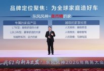 东风风神的好日子 拜托中国每一“家”