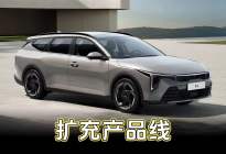 更长车身与更大空间，起亚K4旅行版正式亮相，多166升