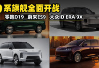 9字辈新车集体亮相工信部，谁是你的菜?
