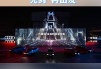 36年1000万， 一汽奥迪在深圳前海湾“亮剑”再出发