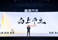 风起山城，志在全球！鑫源开出一辆“向上V6”