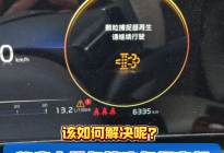 仪表上“排气管吹气”的故障亮了是啥毛病？该如何解决？