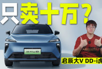 想换新车？启辰大V DD-i虎鲸考虑一下！