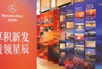 绿电赋能+纯电布局 福建奔驰重塑豪华商务车竞争新范式