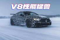 V8回归，AMG神话再续，基于CLE打造的限量版即将登场！