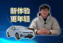 国民家轿“更年轻”，全新速腾S亮相，有哪些期待？