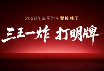 搭载问界M9同款四激光，岚图泰山X8计划上半年上市