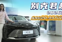 一口价15.99万起 2026款君越两款车型差异大吗？
