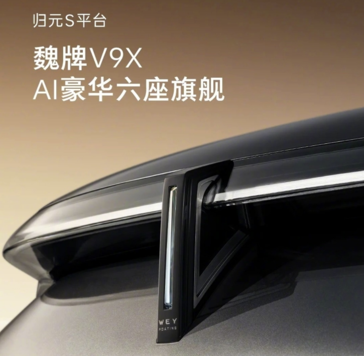 行业丨魏牌V9X、岚图50万级MPV扎堆亮相，自主品牌猛抢旗舰豪车市场