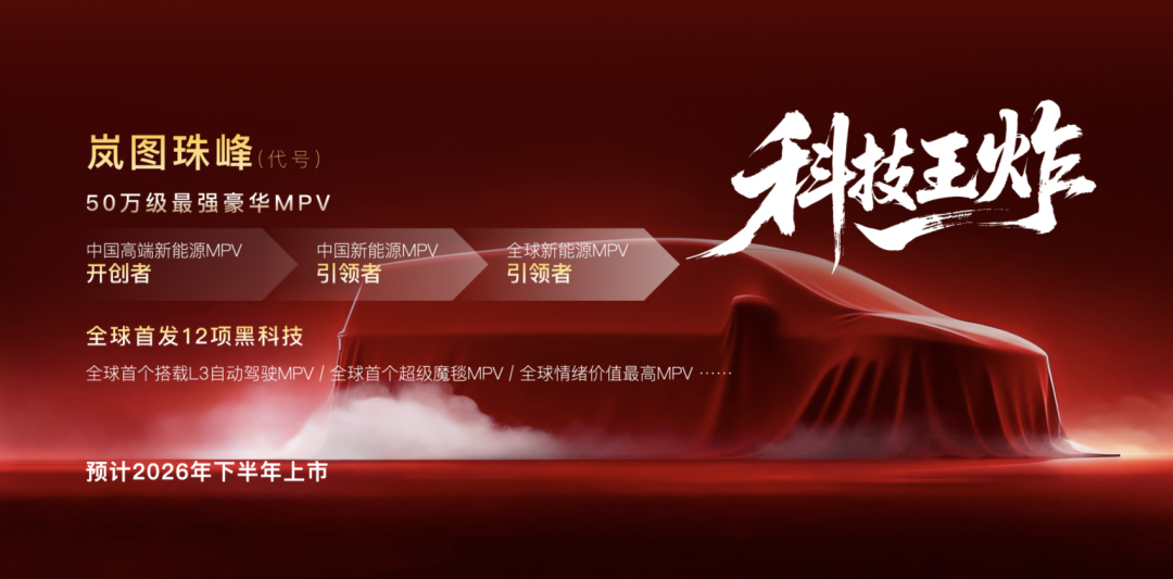 行业丨魏牌V9X、岚图50万级MPV扎堆亮相，自主品牌猛抢旗舰豪车市场