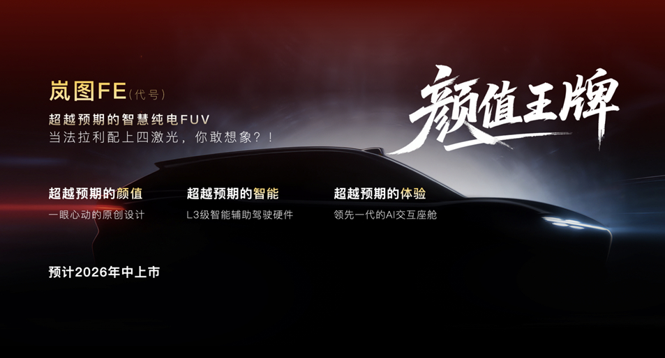 行业丨魏牌V9X、岚图50万级MPV扎堆亮相，自主品牌猛抢旗舰豪车市场