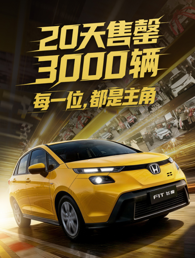 行业丨1月新能源车遇倒春寒，飞度20天售罄是燃油车反攻的信号吗？