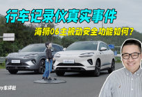 海狮06主被动安全功能如何？来看用车表现